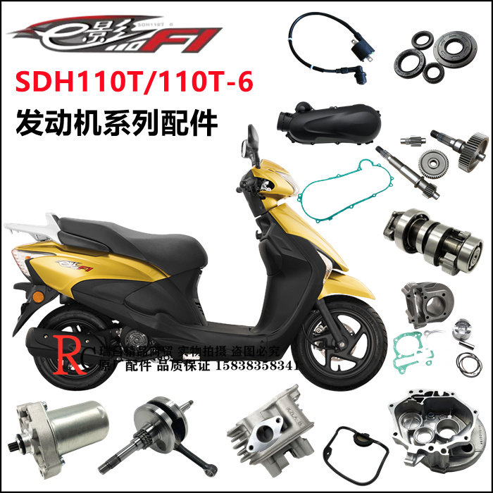 适用新大洲本田配件sdh110t/-6电喷e影发动机齿轮油封套缸曲轴