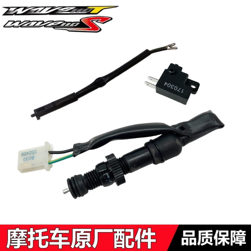 wave110TS威武前后刹车制动开关