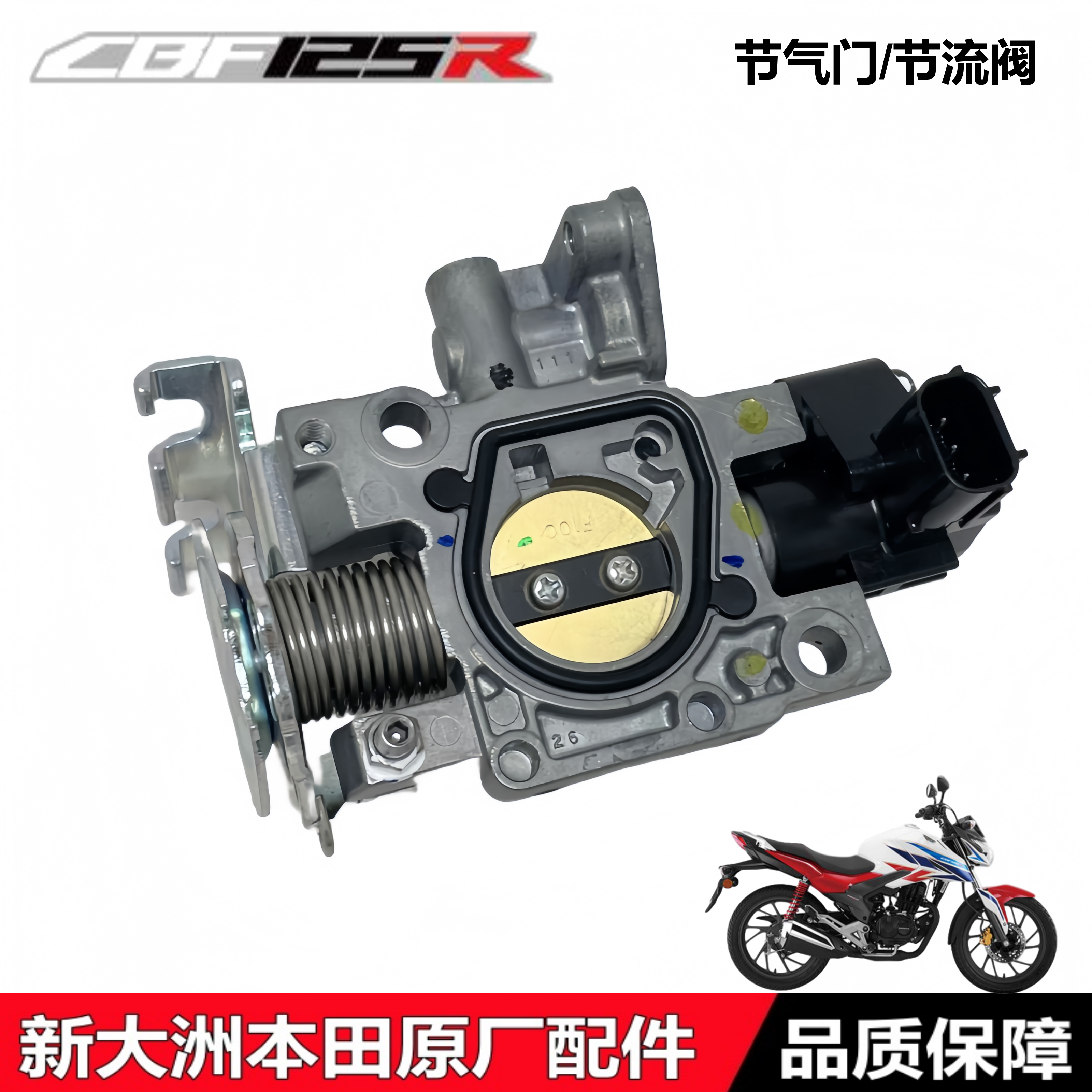 CBF150R节气门节流阀节气阀