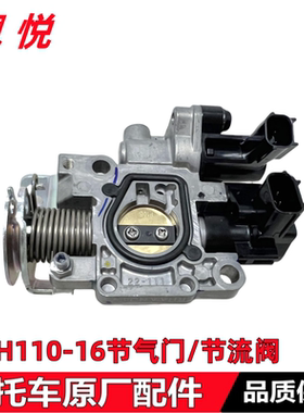 飘悦SDH110-16节流阀怠速马达