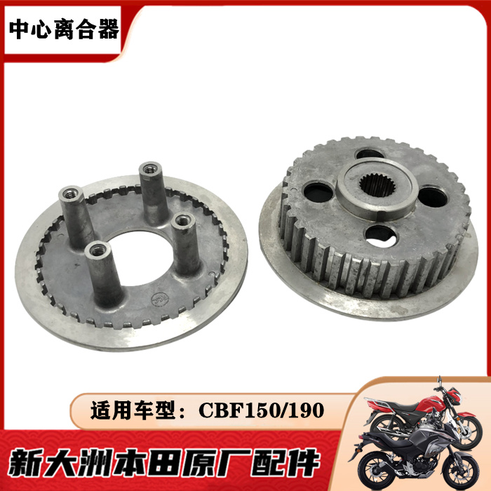 适用新大洲本田摩托车配件战龙战豹CBF150/190R/X/TR中心离合器