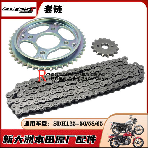 适用新大洲本田CBF125T锐猛套链SDH125-56/58/65链盘链轮大链条