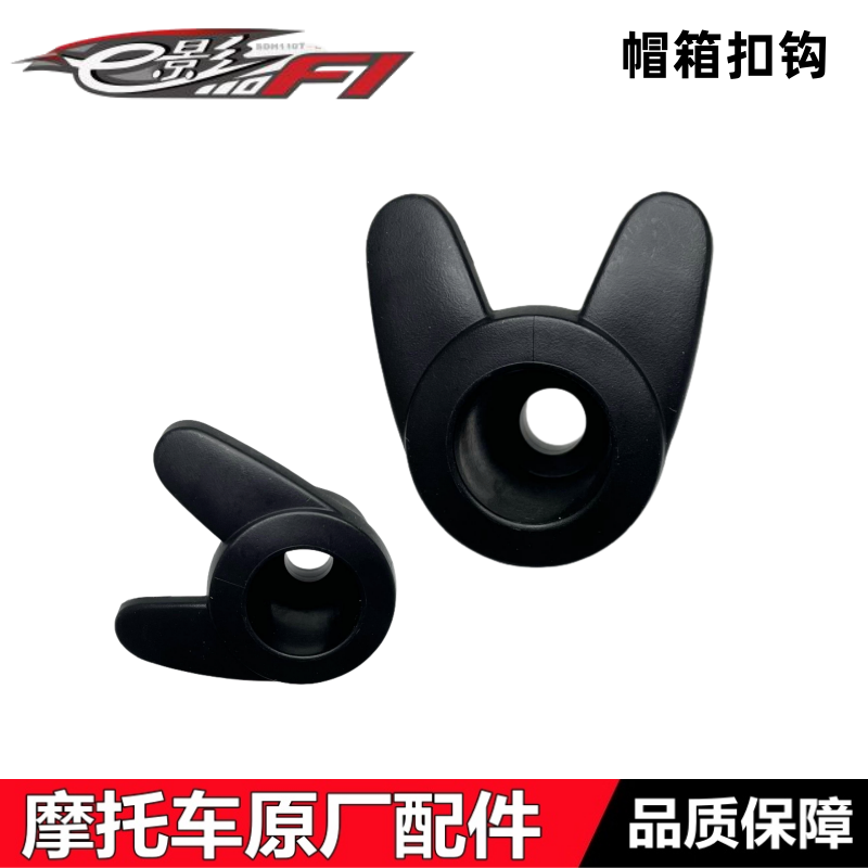 110TE影踏板车挂钩头盔挂钩