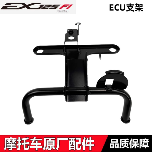 电喷EX125约定前大灯支架ECU支架