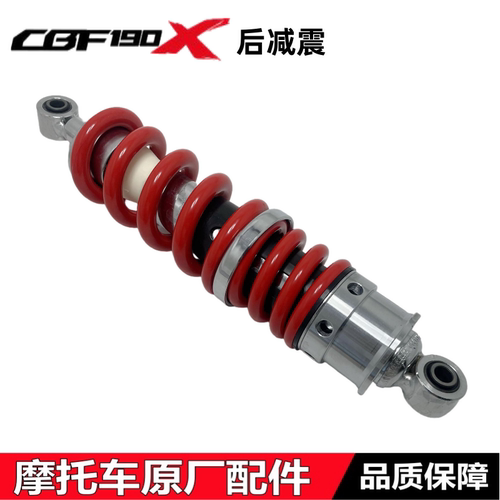 CBF190X国三后减震器避震器