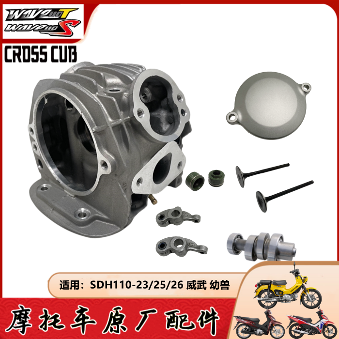 新大洲本田幼兽缸头凸轮摇臂气门