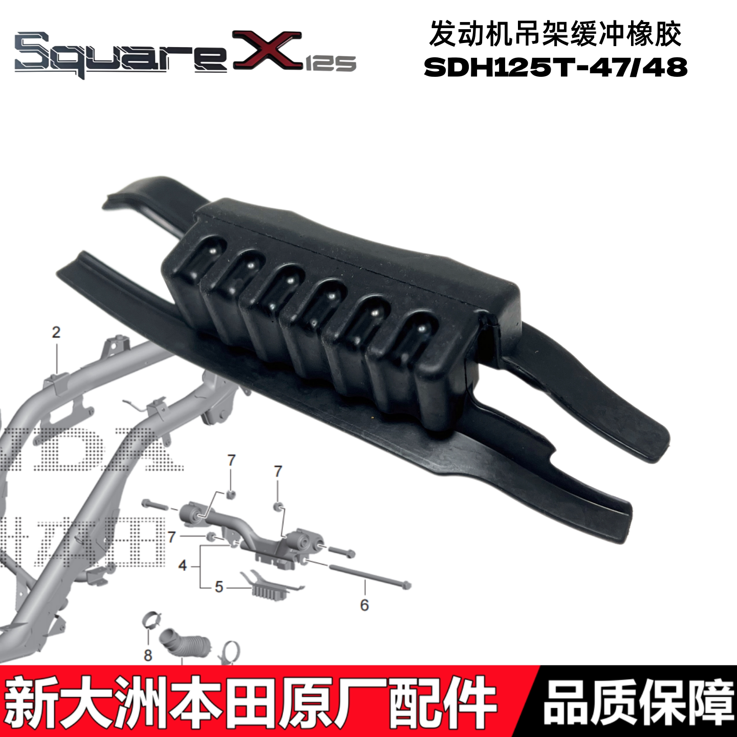 新大洲本田祖玛SqudreX125发动机吊架缓冲橡胶125T-47吊挂橡胶