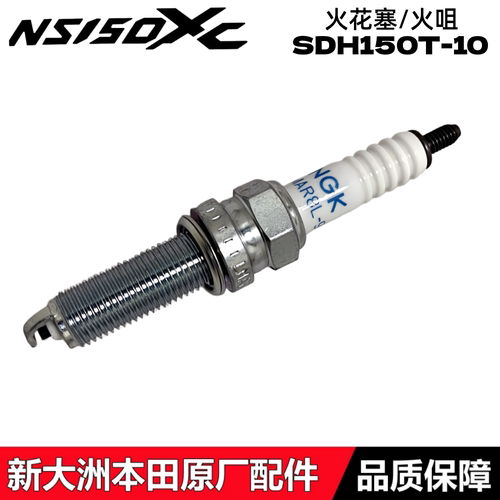 适用新大洲本田NS150XC火花塞