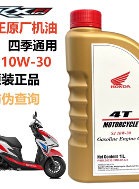 适用新大洲本田踏板摩托MB专用机油SJ10W-30RX125裂行机油润滑油