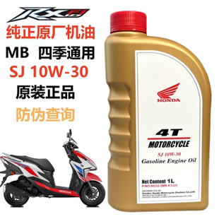 适用新大洲本田踏板摩托MB专用机油SJ10W-30RX125裂行机油润滑油