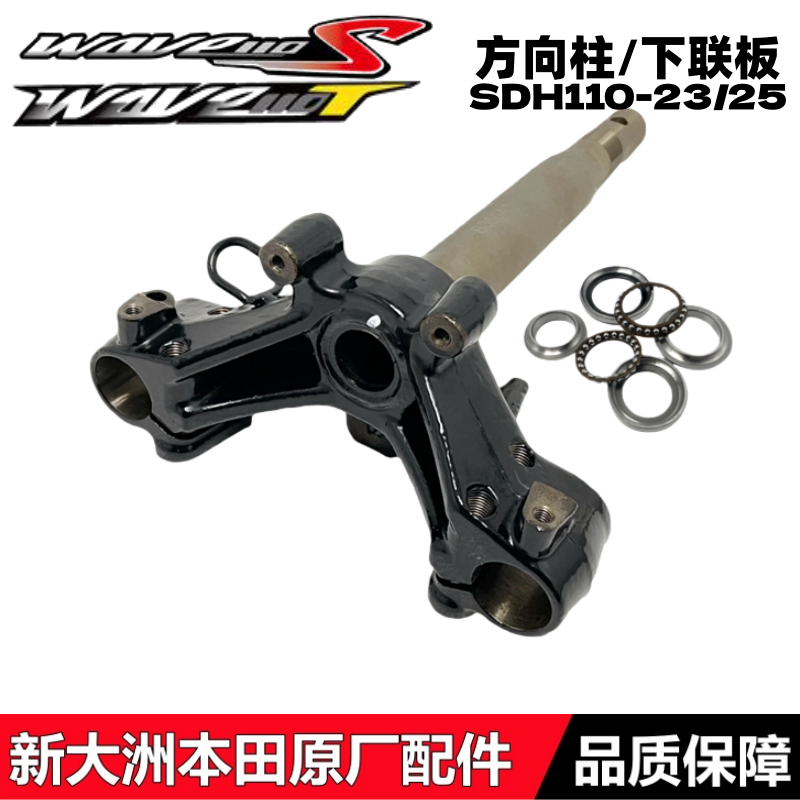 威武WAVE110S/T方向柱下联板轴承