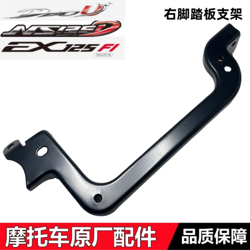 约定U+NS125D右脚踏板内部支架