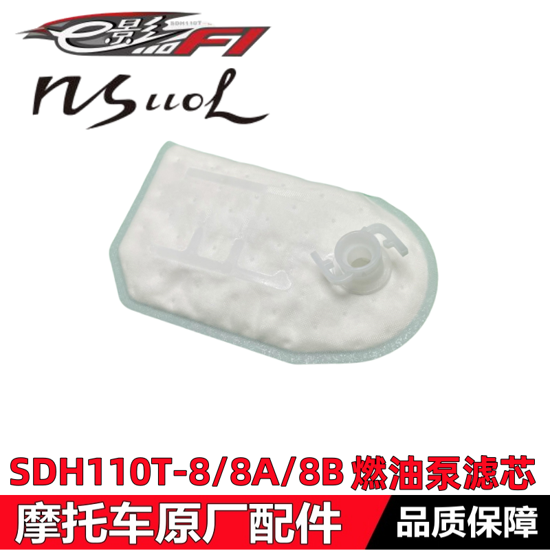 适用新大洲本田NS110燃油泵过滤网SDH110T-8-8A-8B汽油泵滤芯