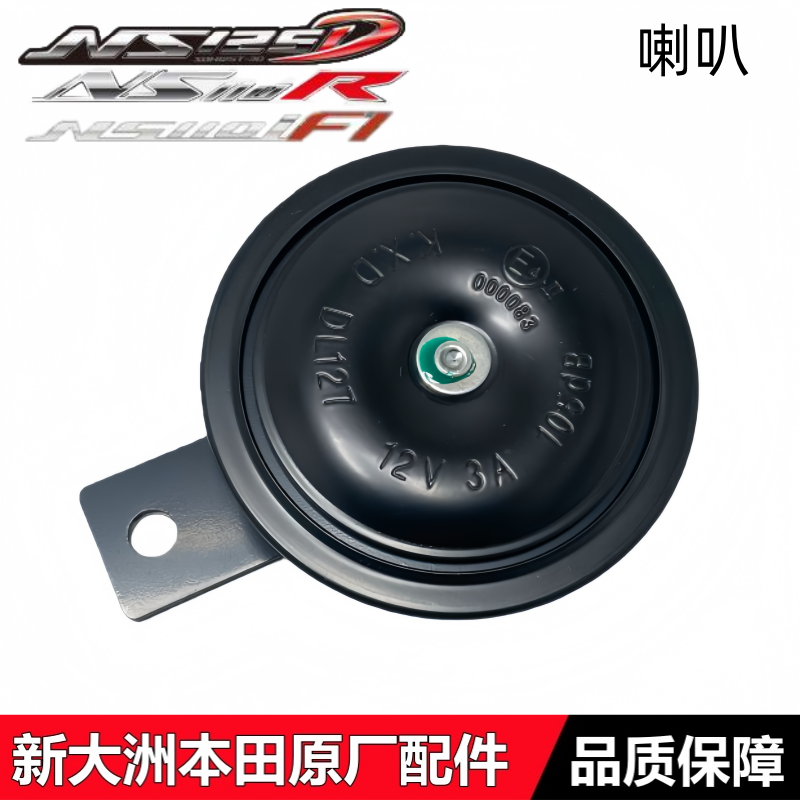 NS125D喇叭RX125裂行高音喇叭