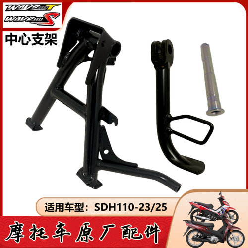 新大洲本田wave110T/S威武中撑轴