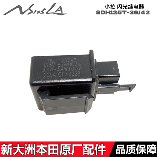 NS125LA小拉LED闪光继电器闪光器