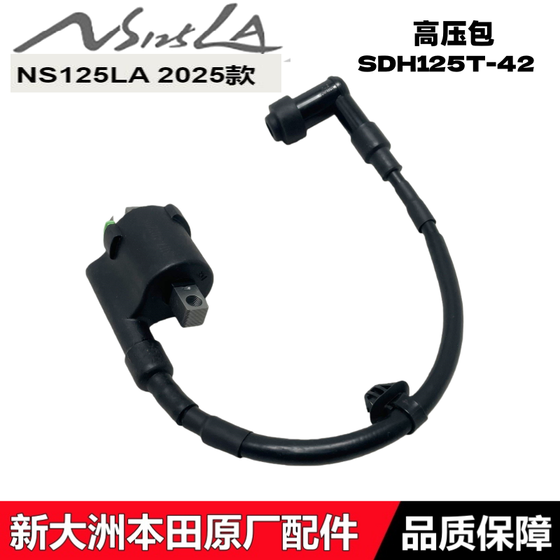 25款NS125LA高压包点火线圈高