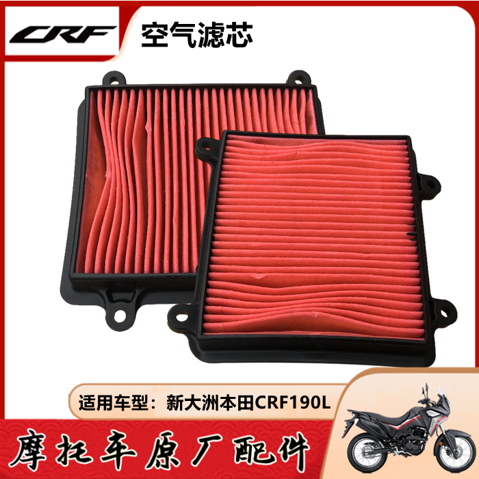 新大洲本田CRF190L滤芯空滤器芯