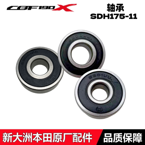 国四CBF190X前轮轴承链轮座轴承