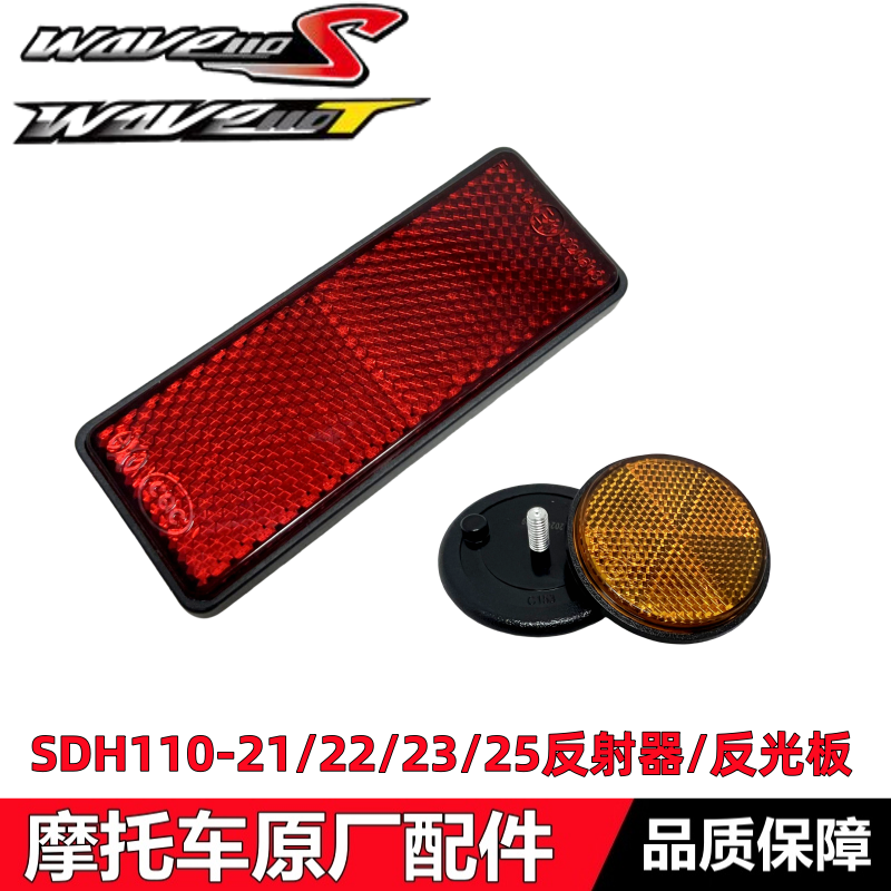 SDH110-21/22/23/25反光器反射器