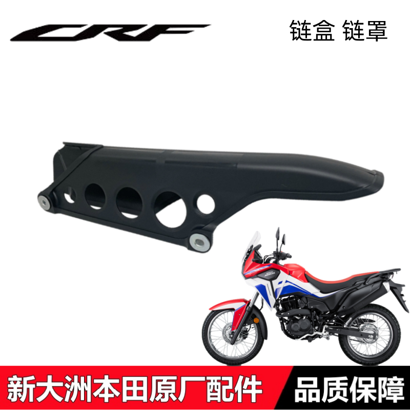 越野CRF190L链盒链罩保护罩链壳