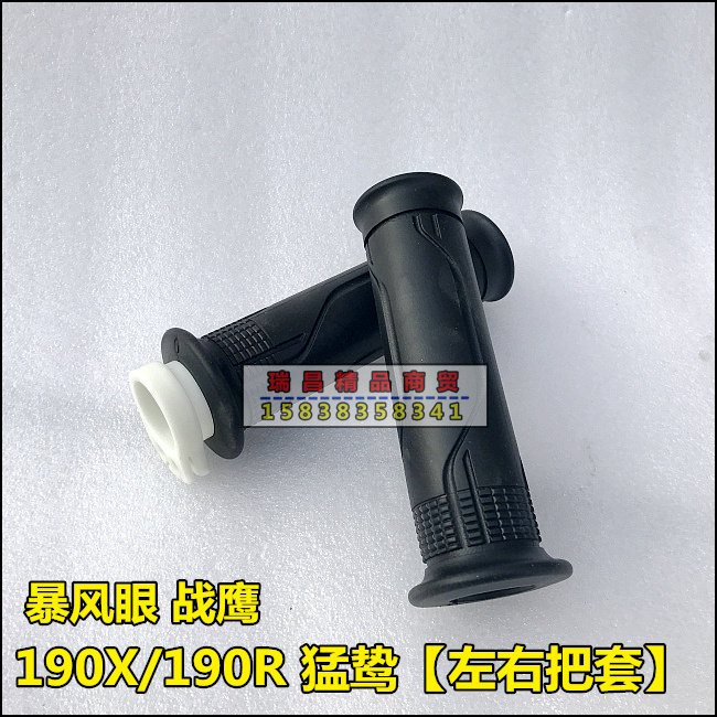 适用于新大洲本田CBF190R/X战鹰暴风眼左右手把套油门把套175-6/7