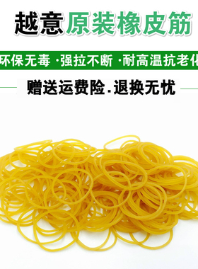 橡皮筋橡皮圈牛皮筋原装越意一次性捆钱橡胶高弹力黄色宽胶圈皮套