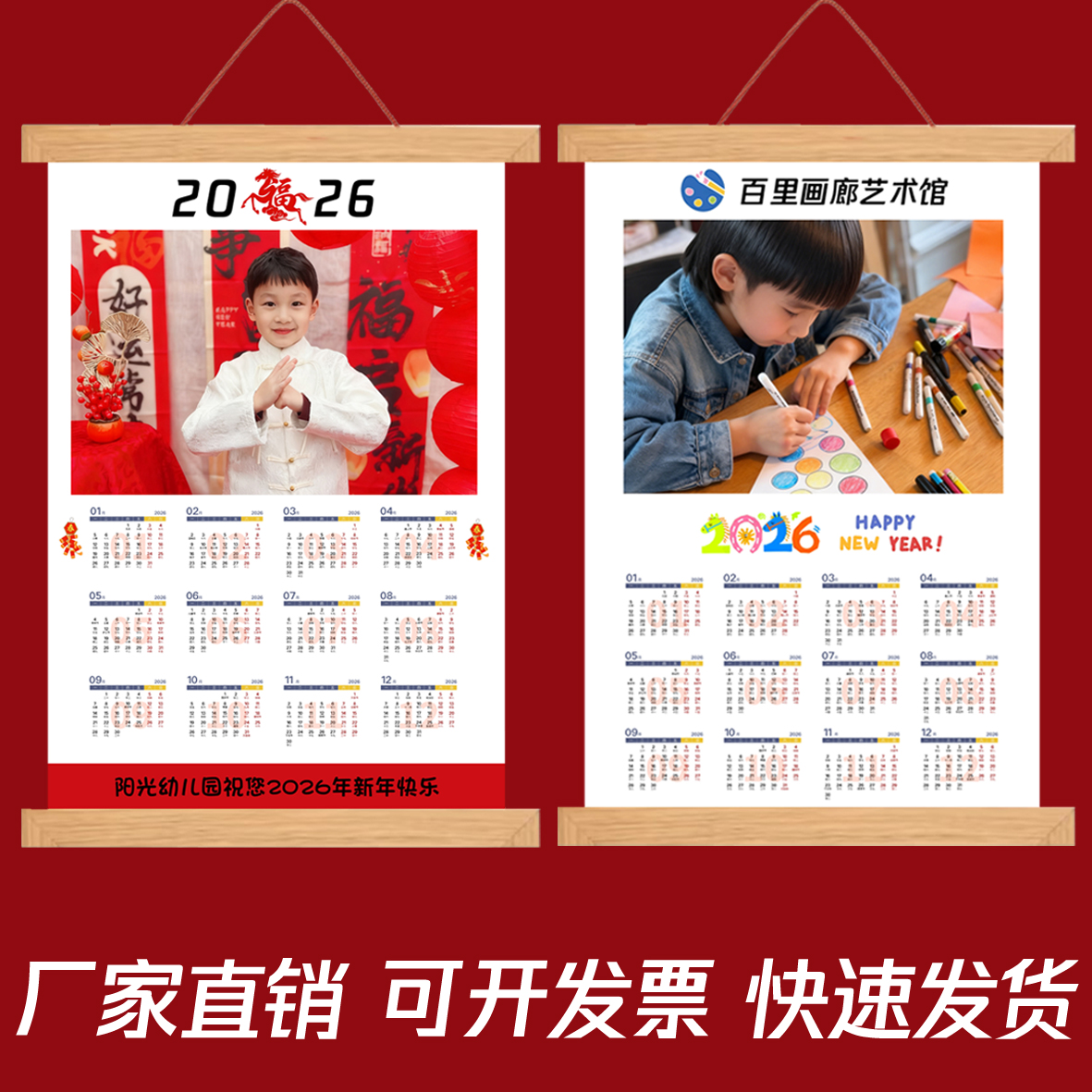 2026马年挂历定制照片年日历打印新年礼物送学生幼儿园挂轴画定制