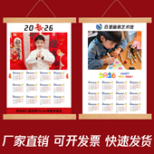 2026马年挂历定制照片年日历打印新年礼物送学生幼儿园挂轴画定制