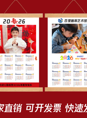 2026马年挂历定制照片年日历打印新年礼物送学生幼儿园挂轴画定制