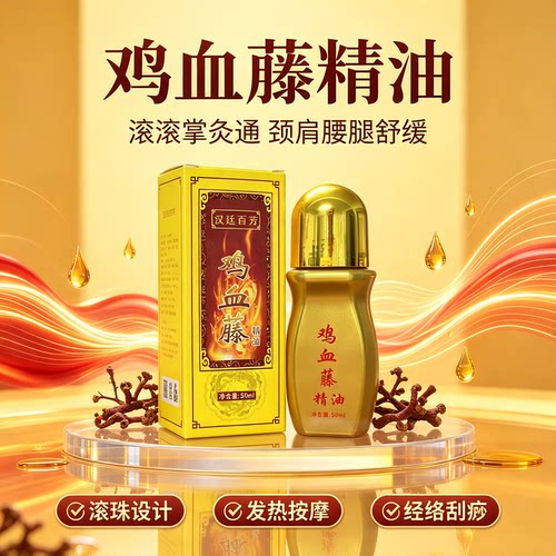 鸡血藤掌灸通发热滚珠精油刮痧