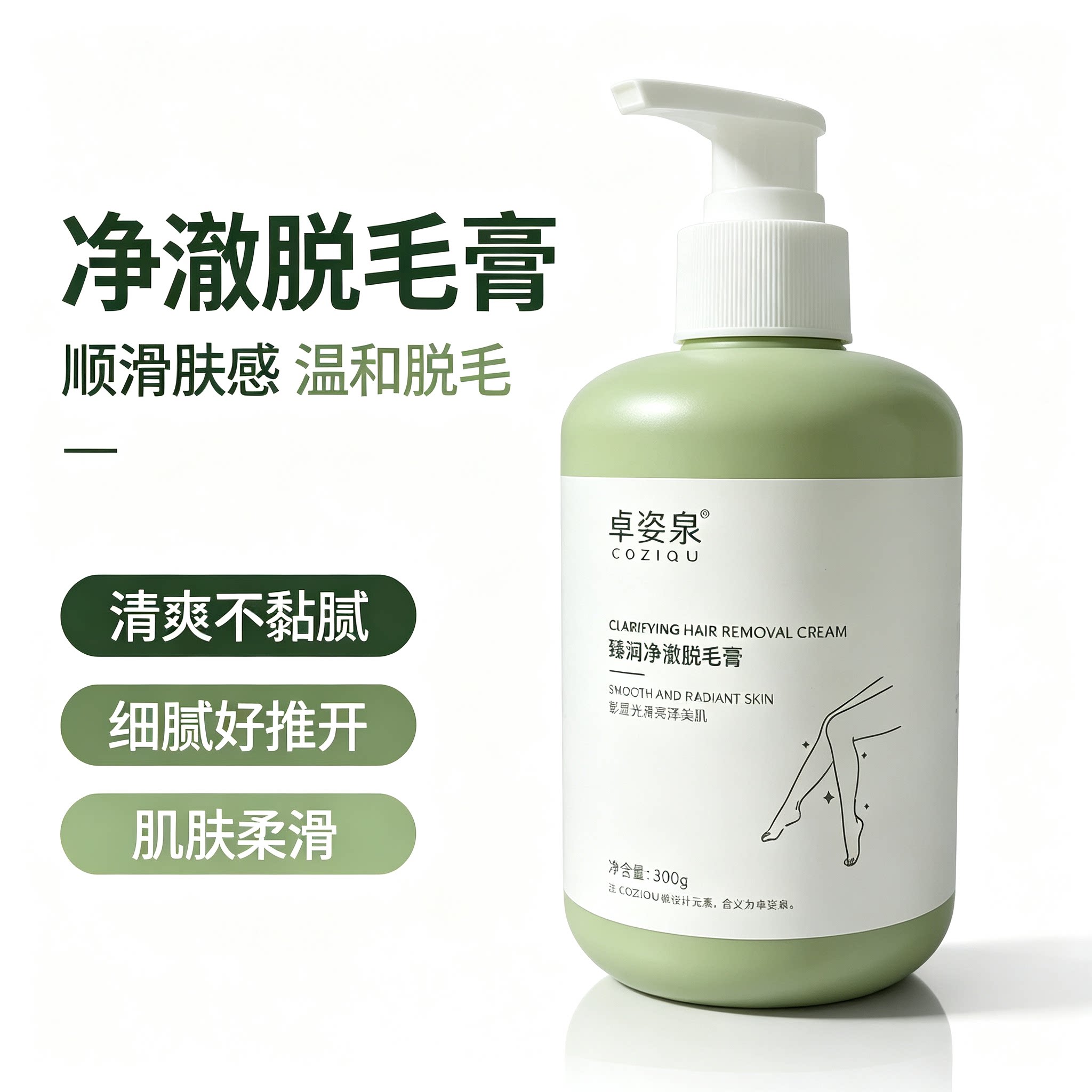 臻润净澈脱毛膏300g大容量全身可用腋下腿毛手臂软化体表体毛