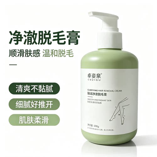 臻润净澈脱毛膏300g大容量全身可用腋下腿毛手臂软化体表体毛