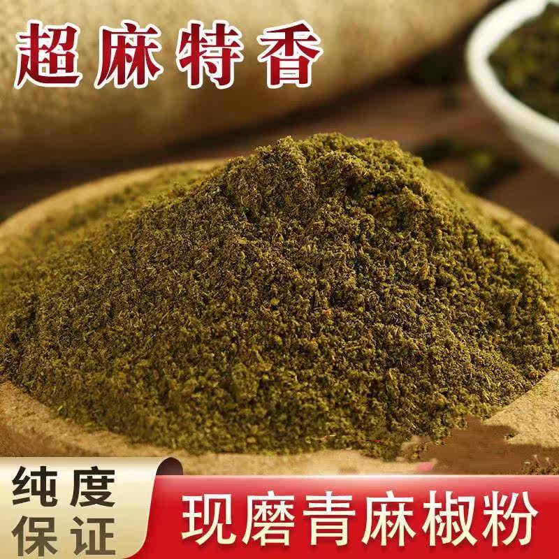 四川麻椒粉特麻特香麻椒青花椒面红花椒粉花椒麻辣烫火锅烧烤调料 布丁布丁 四川麻椒粉特麻特香麻椒青花椒面红花椒粉花椒麻辣烫火锅烧烤调料 布丁布丁
