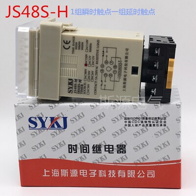 斯源JS48S-1Z2ZH15A2F数显时间继电器瞬时JS48S-S往复循环