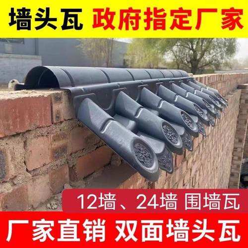 围墙瓦双面墙头瓦院墙压顶瓦