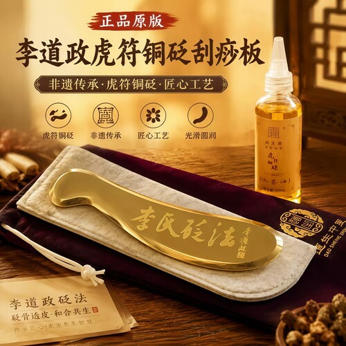 李氏砭法黄铜刮痧板虎符铜砭经络纯铜肩颈背部面部全身按摩刮痧刀