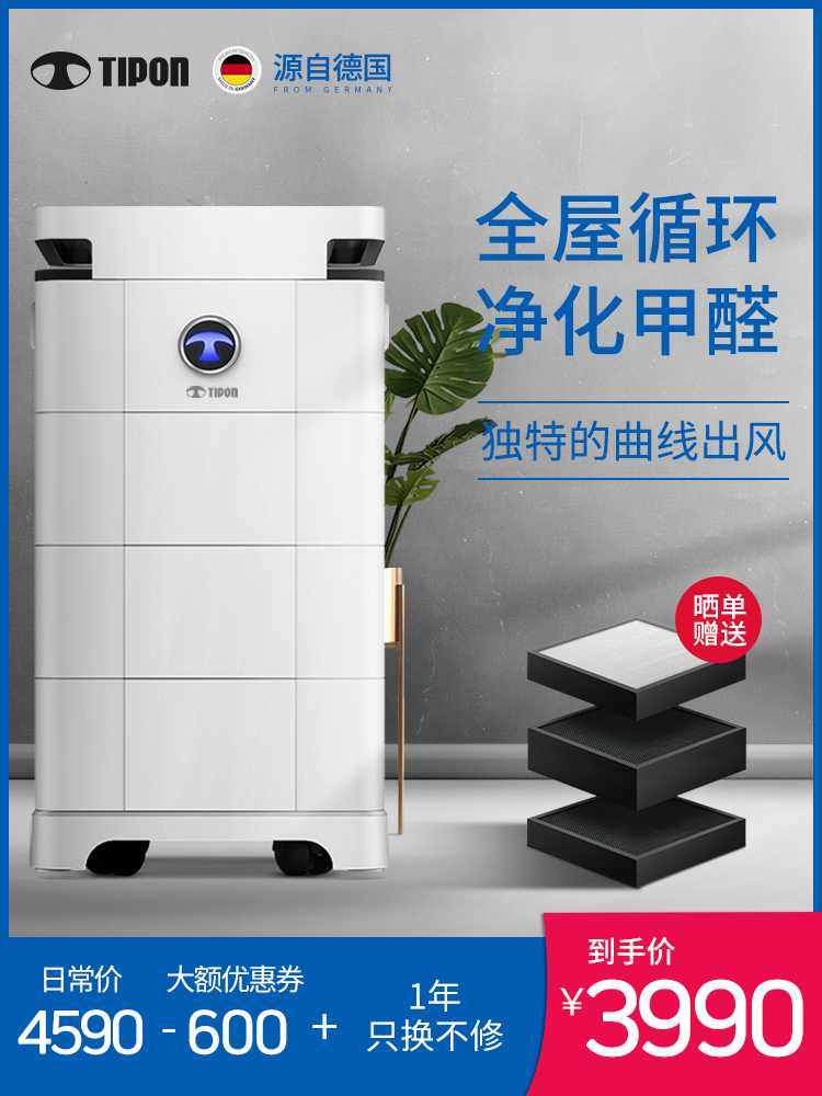 TIPON德国汉朗商用别墅除甲醛pm2.5除烟除尘负离子空气净化器