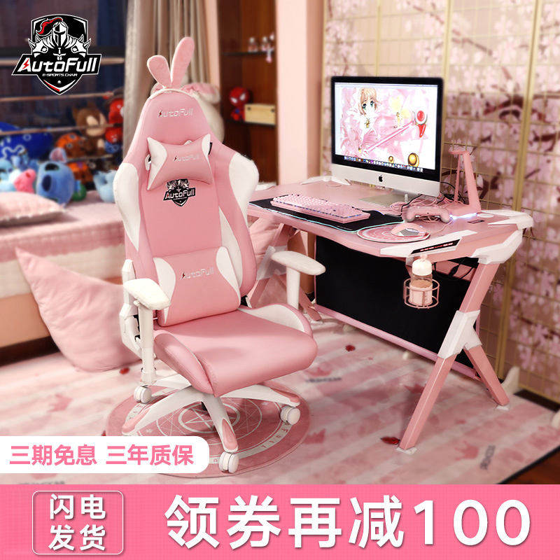 AutoFull傲风 电竞椅 粉色雪兔椅女生电脑椅家用主播直播游戏椅子