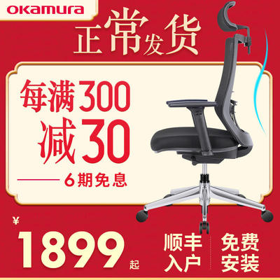 okamura日本主播游戏人体工学椅