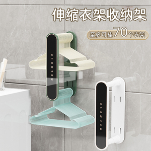 衣架收纳神器免打孔阳台整理多功能家用伸缩壁挂式墙上挂衣收纳架