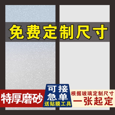 磨砂贴膜免费定制尺寸粘贴更简单