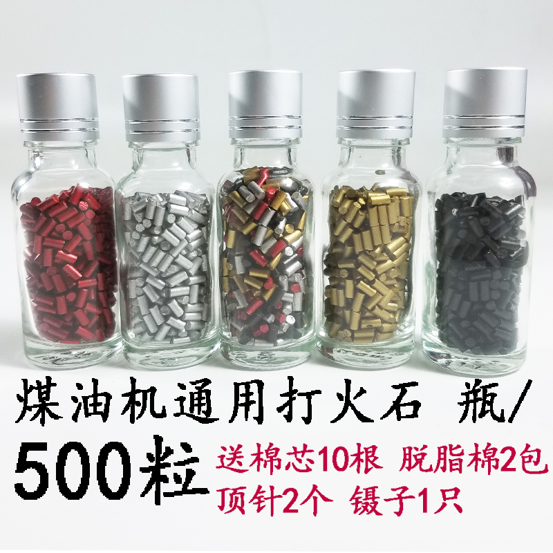 包邮打火石zipp火石通用煤油火机打火石火石粒电石火机专用2.4mm在类目 ZIPPO/瑞士军刀/眼镜, 品牌打火机及配件, 打火机配件/工具, 火石中 - 来自Buy2taobao.com提供专业的淘宝代购服务