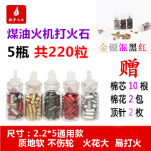 zipp佐罗煤油粒电石火花石通打火石1