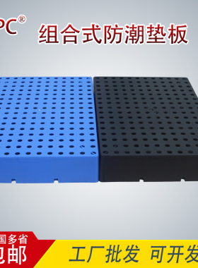 网格塑料防潮垫板 仓库拼接栈板平板托盘卡板 超市堆垛货架地台板