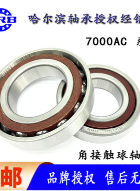 哈尔滨角接触球轴承HRB7303 7304 7305 7306 7307 7308 7309 AC B