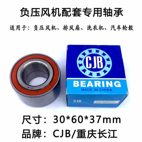 负压风机工业风扇轮毂轴承 DAC30600037 内径30 外径60 厚度37mm
