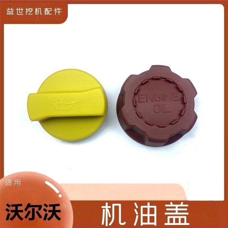 挖掘机配件沃尔沃210/240/290机油盖EC360/460B发动机盖子勾钩机