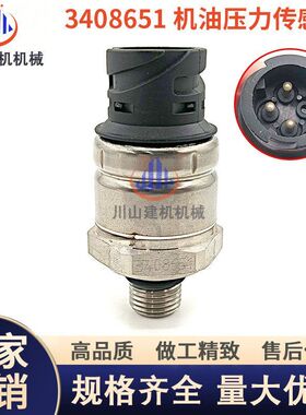 挖掘机配件EC康明斯发动机QSK38徐工重工机油压力传感器3408651