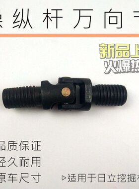 日立挖掘机日立ZAX60/70/120操作杆万向节操纵杆螺丝勾机配件手柄